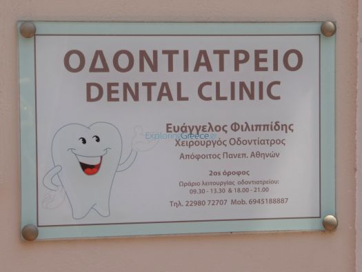 Argosaronikos - Spetses - Dental Clinic